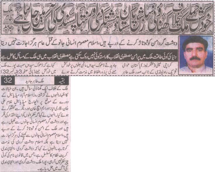 Minhaj-ul-Quran  Print Media Coverage Daily Lashklar Last Page 